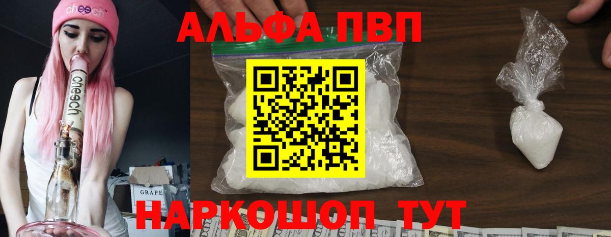 Серов  A-PVP VHQ  Альфа ПВП  APVP Соль  Alpha-PVP VHQ  Вход с VPN 