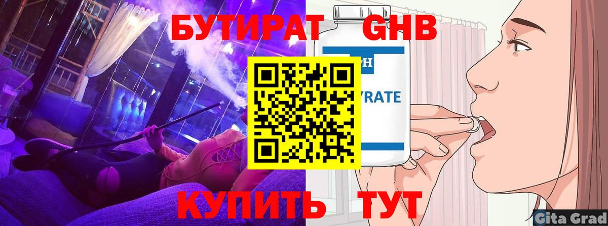 Серов  Бутират 1.4BDO  Вход с VPN 