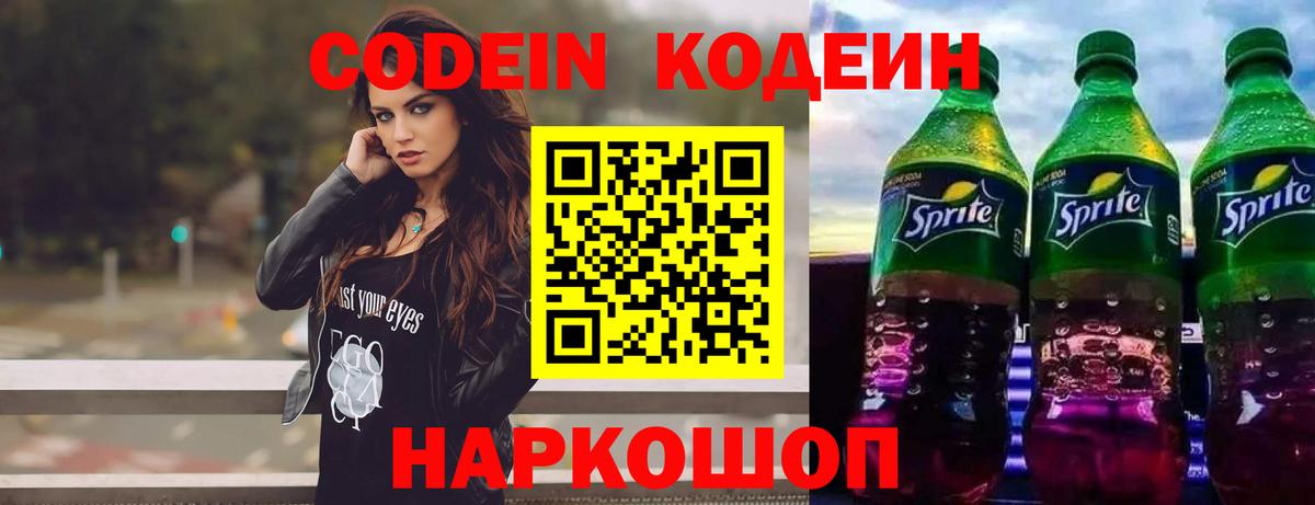 Кодеиновый сироп Lean Purple Drank Серов