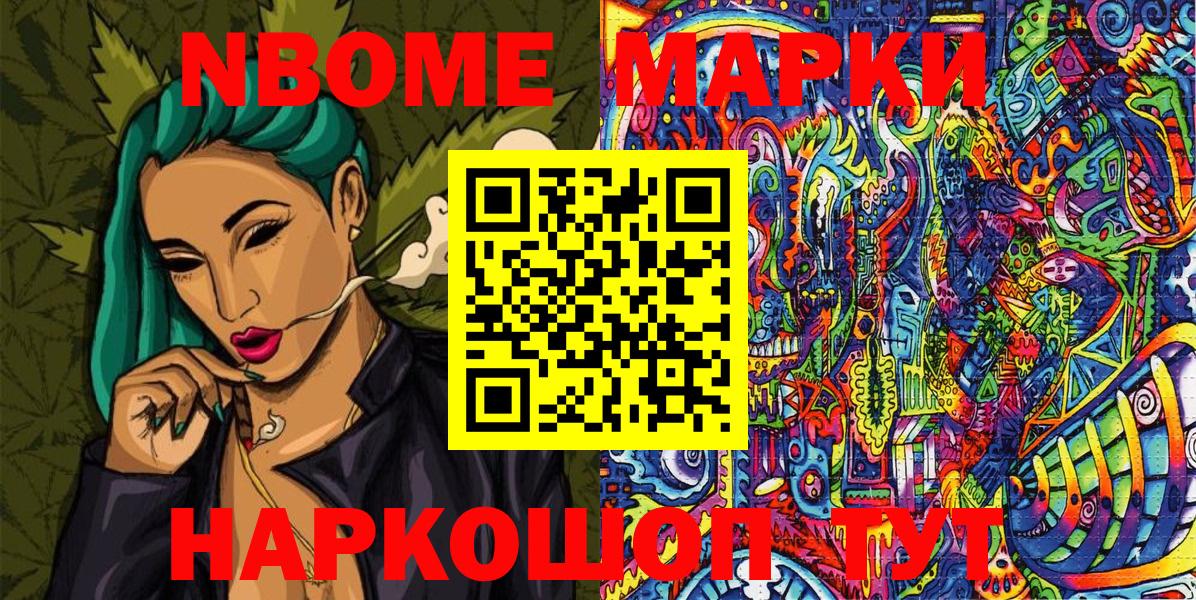 Марки NBOMe 1,8мг Серов